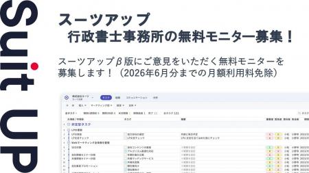 AIタスク管理・プロジェクト管理ツール「スーツアップ