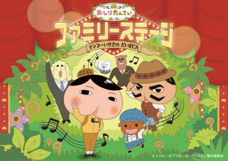 完全オリジナルストーリーで贈る「おしりたんていファ