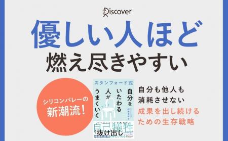シリコンバレーの新潮流「コンパッション」で、燃え尽 シリコンバレーの新潮流「コンパッション」で、燃え尽