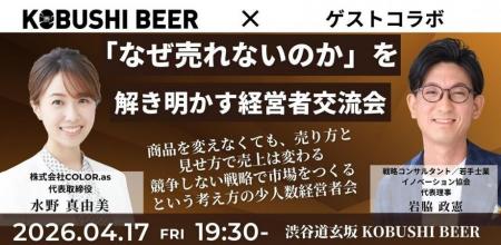 【4月17日(金)19:30～渋谷開催】物価高・競争激化の時