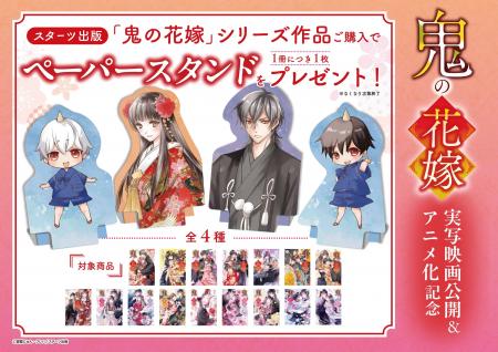 『鬼の花嫁』実写映画公開＆アニメ化記念！全国書店で