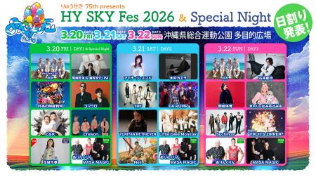 【フジテレビ】『HY SKY Fes 2026』フジテレビNEXT ラ 【フジテレビ】『HY SKY Fes 2026』フジテレビNEXT ラ