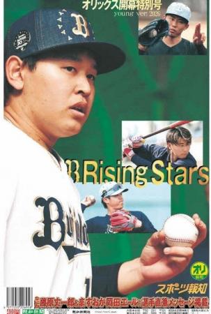 タブロイド新聞「オリックス開幕特別号」3月27日発売 タブロイド新聞「オリックス開幕特別号」3月27日発売