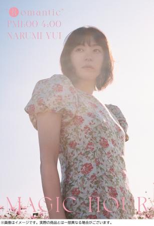 俳優 鳴海唯の季刊ZINE第2号表紙&特典絵柄公開!発売 俳優 鳴海唯の季刊ZINE第2号表紙&特典絵柄公開!発売