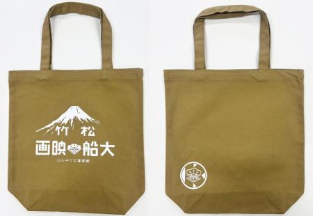 2021年に発売された「大船撮影所トートバッグ」が、新