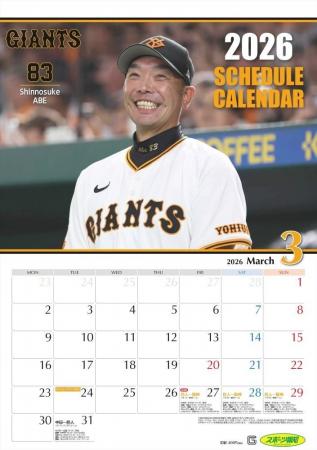 「GIANTSスケジュールカレンダー 2026」3月21日(土)発