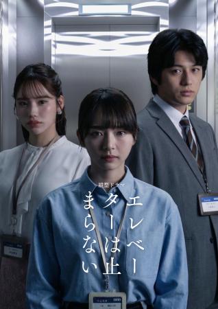 【テレビ愛知 初の試み】スマホ時代の“縦型ドラマ”を 【テレビ愛知 初の試み】スマホ時代の“縦型ドラマ”を