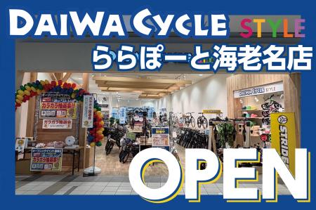【先着20台限定で自転車が7,678円！】自転車専門店ダ