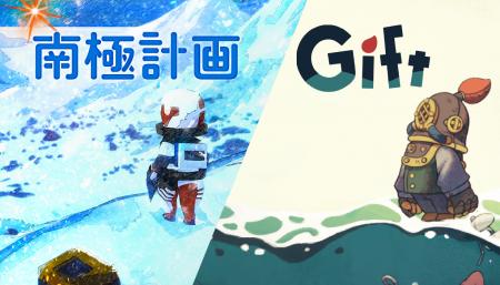 豪華客船脱出パズルアクション『Gift』PARCO GAMESの
