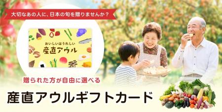 大切な方の新たな門出に産直ギフトを。生産者の顔が見 大切な方の新たな門出に産直ギフトを。生産者の顔が見