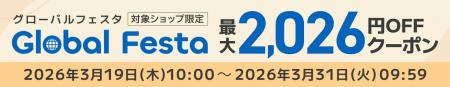 【RORRY】楽天Global Festa開催！モバイルバッテリー