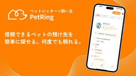 「ぺっとりんぐ」プロのペットシッター×飼い主のマッ