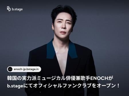 韓国の実力派ミュージカル俳優兼歌手 エノク(ENOCH) 韓国の実力派ミュージカル俳優兼歌手 エノク(ENOCH)