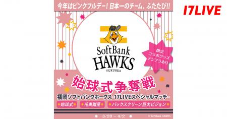 2025シーズン日本一に輝いたチームのホーム戦始球式を