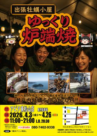 埼玉県東松山市で期間限定海鮮BBQを楽しもう!!