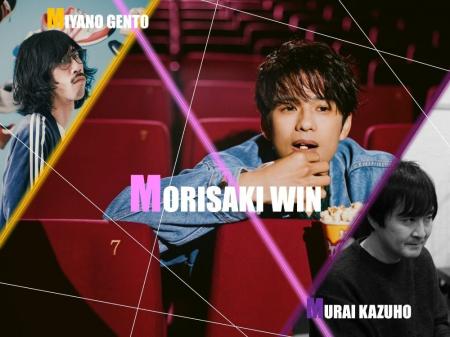MORISAKI WIN、2つの世界観から織りなす「MORISAKI WI