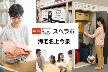 【かしわ台駅徒歩9分】トランクルーム「スペラボ海老