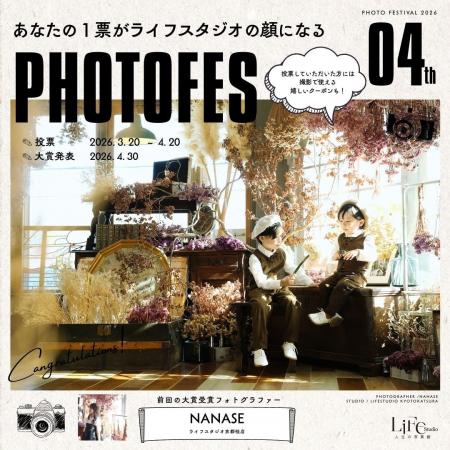 心が動く瞬間を届けたい【ライフスタジオフォトフェス