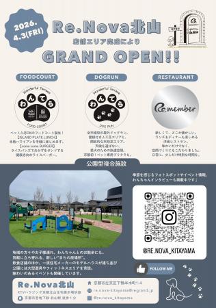 京都・北山の公園型複合施設「Re.Nova北山」が新展開 京都・北山の公園型複合施設「Re.Nova北山」が新展開