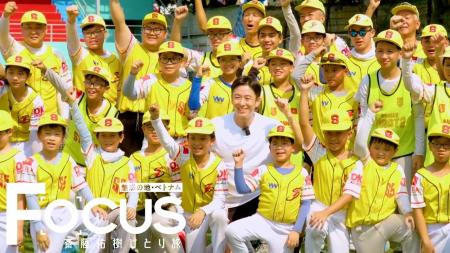 斎藤佑樹がベトナムの少年少女と野球対決！「Ｆｏｃｕ