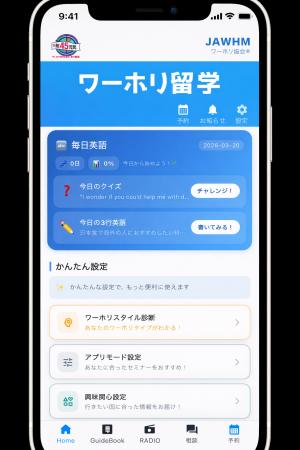 ワーホリ留学アプリに新機能「毎日英語」登場 第二言