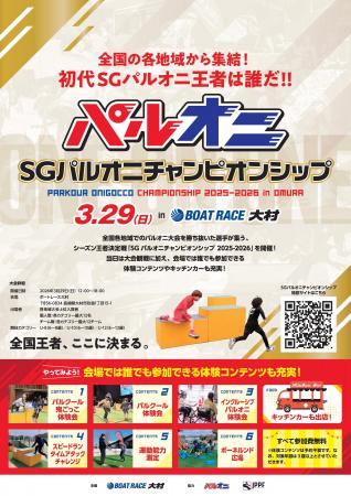 【初開催!】SGパルオニチャンピオンシップ 【初開催!】SGパルオニチャンピオンシップ