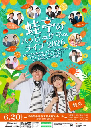 イワクラの故郷・宮崎県小林市で5回目の開催!『蛙亭 イワクラの故郷・宮崎県小林市で5回目の開催!『蛙亭