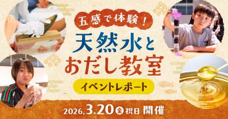 【イベントレポート】鰹節専門店「にんべん」とコラボ