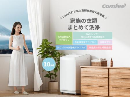 『COMFEE'（コンフィー）から、家族の“毎日”を変える