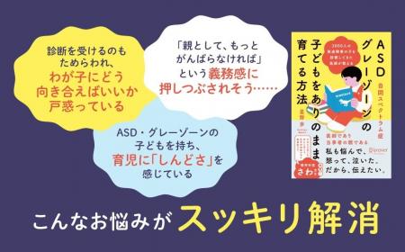 3000人を診察した医師として、ASD当事者の母として。