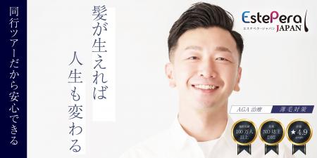 「トルコ植毛同行ツアーキャンペーン」を開催のお知ら 「トルコ植毛同行ツアーキャンペーン」を開催のお知ら