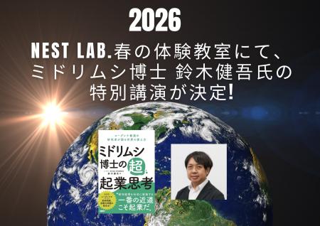 NEST LAB.春の体験教室にて、ミドリムシ博士 鈴木健吾