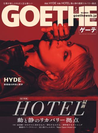 【ゲーテ5月号】HYDE独白。特集「心身を立て直す、最