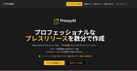 AIライティング支援ツール「pressy.ai」を導入