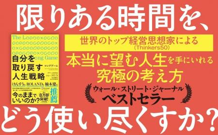 ROLAND氏、けんすう氏、楠木建氏推薦！ウォール・スト