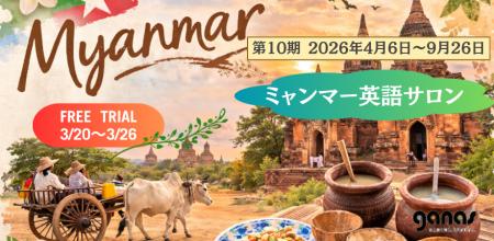 ”英語を話すこと”がミャンマーの支援に。支援総額650