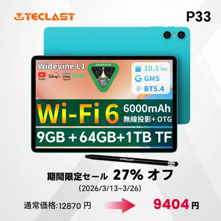 【9404円ゲット】 Teclast 10インチ Android 15 タブ