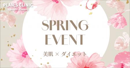 【江南 PLAN;S CLINIC】4月プログラムのご案内