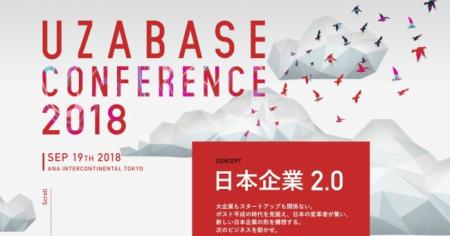 「UZABASE CONFERENCE 2018」への株式会社ミーミルの