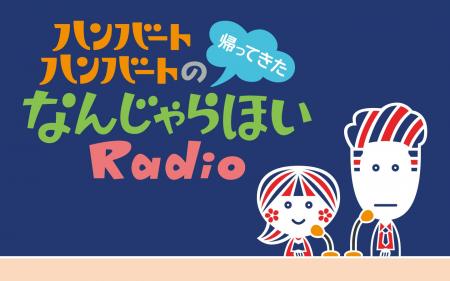 連続テレビ小説『ばけばけ』の主題歌を歌ったハンバー
