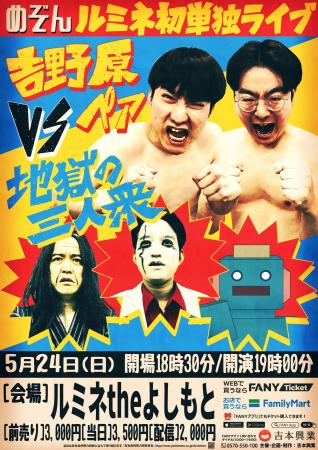 自身最大規模の単独ライブに挑戦! めぞん ルミネtheよ