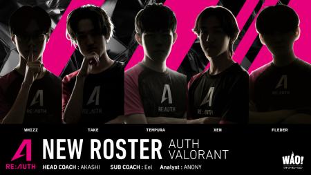 eスポーツチーム「Re:AUTH」VALORANT部門、新ロスター
