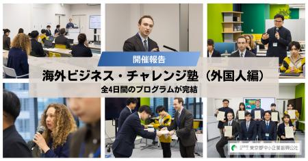 外国人社員の可能性を引き出す集中プログラムで、日本