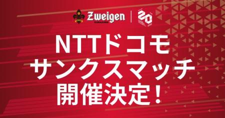 【5/3(日)富山戦】NTTドコモ サンクスマッチ開催！