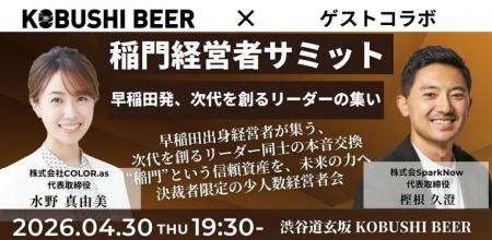 【4月30日(木)19:30～渋谷】早稲田出身経営者が集結｜