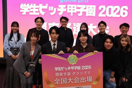 「学生ピッチ甲子園2026」関東予選グランプリ決定！学
