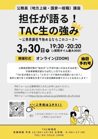 【TAC公務員】「担任が語る!TAC生の強み~公務員講座 【TAC公務員】「担任が語る!TAC生の強み~公務員講座