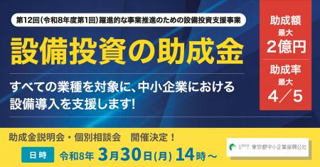 【すべての業種対象】最大2億円・助成率4/5の助成金で