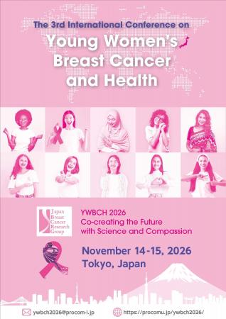 東京都の後援による、若い女性の乳がんに関する国際会
