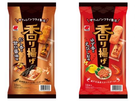 五感で楽しむ、香りが自慢の新感覚揚げせん「香り揚げ 五感で楽しむ、香りが自慢の新感覚揚げせん「香り揚げ